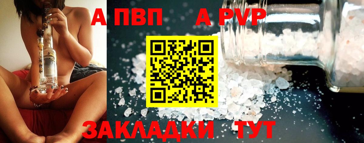A PVP СК  Alpha-PVP СК  Вход с VPN  Альфа ПВП  А ПВП Соль  Жигулёвск 