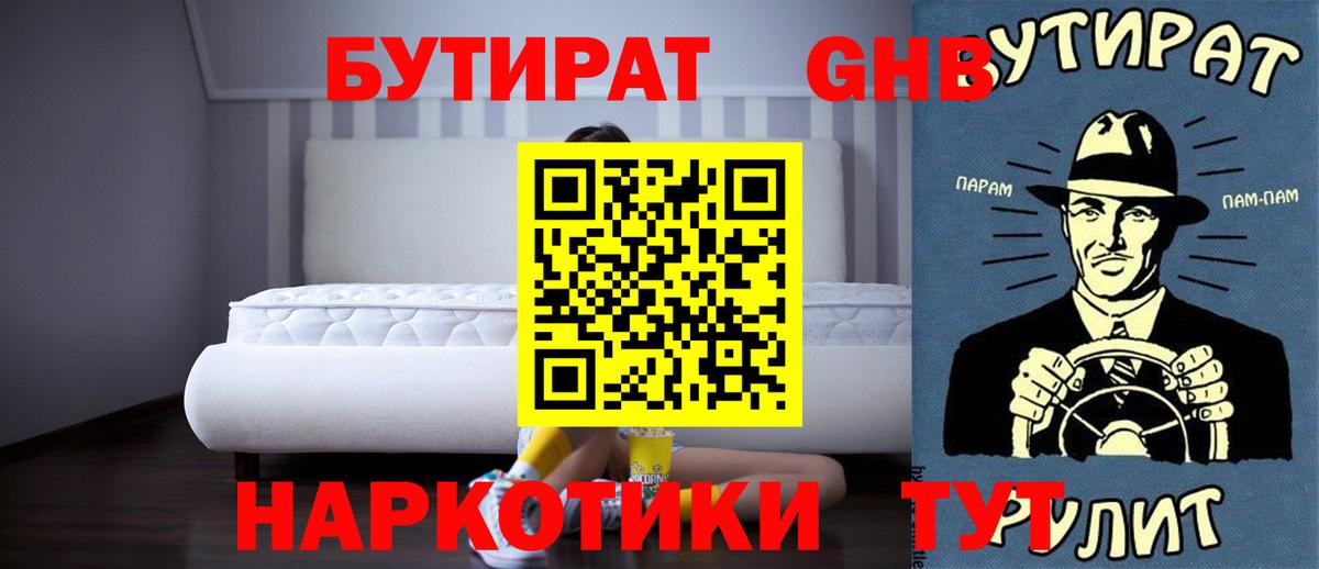 БУТИРАТ 99% Жигулёвск