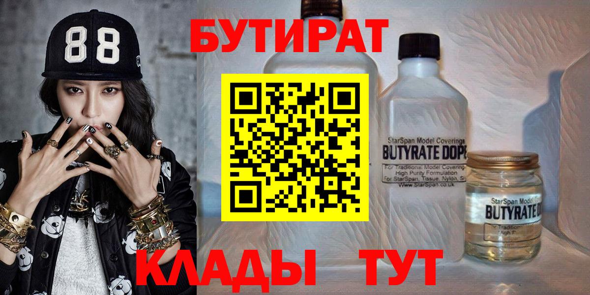 Жигулёвск  БУТИРАТ BDO  Вход с VPN 