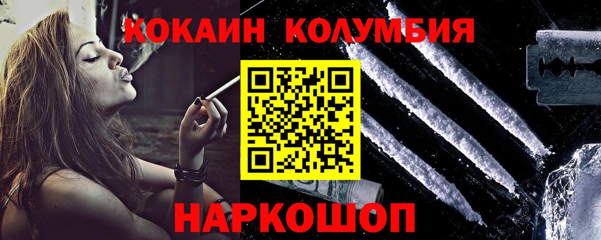 КОКАИН Columbia  Cocaine VHQ  Вход с VPN  Жигулёвск 