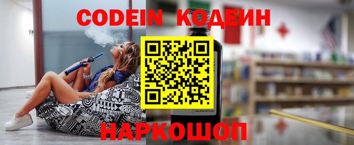 Жигулёвск  Codein Purple Drank  Вход с VPN  Кодеиновый сироп Lean Purple Drank 
