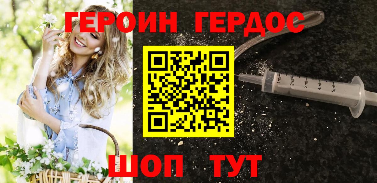 Героин Heroin  Вход с VPN  Жигулёвск 