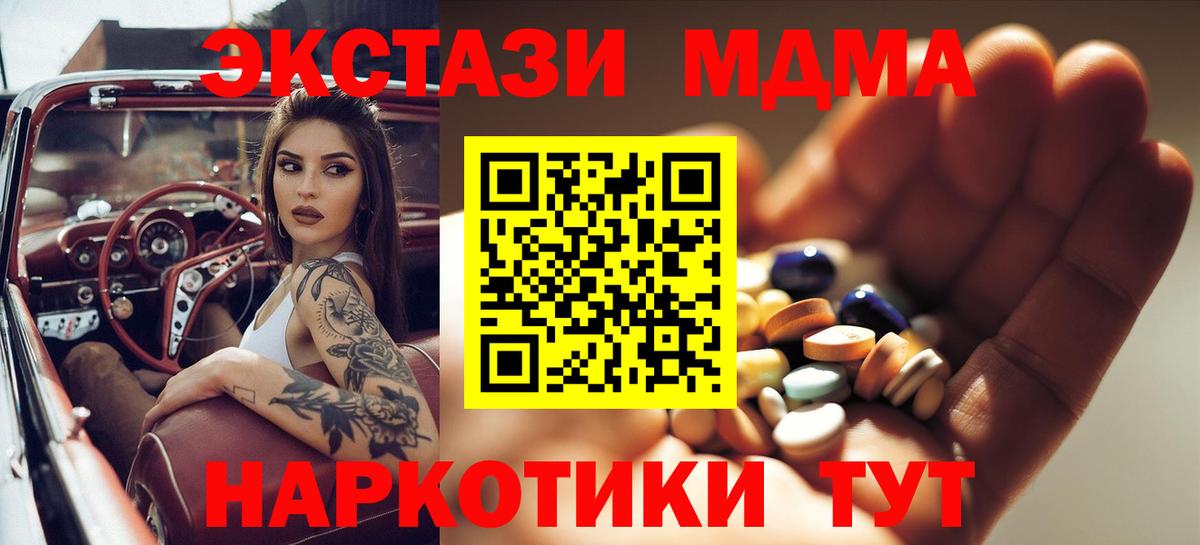 Жигулёвск  МДМА кристаллы  MDMA  МДМА молли  Вход с VPN 