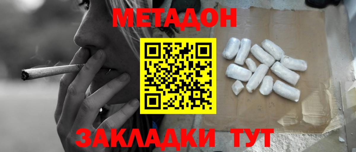 Жигулёвск  МЕТАДОН кристалл  МЕТАДОН VHQ  Вход с VPN 