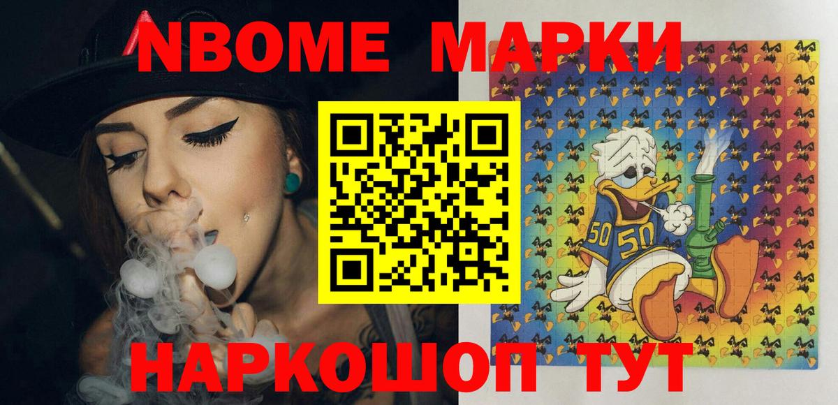 Марки N-bome 1500мкг  Вход с VPN  Марки N-bome  Жигулёвск 